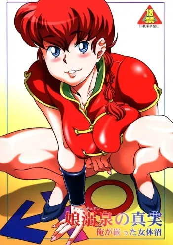 Nannichuan no Shinjitsu - Ore ga Oboreta Nyotainuma manga cover