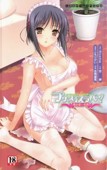 [Utsusemi × Yoshi Hyuma, Komori Kei] Princess Lover! Fujikura Yuu no Koiji (Original by Ricotta) manga cover