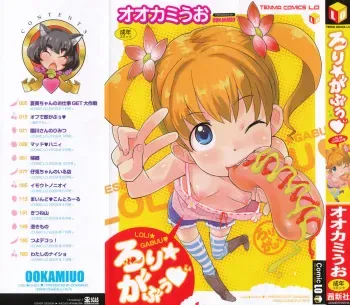 [Ookami Uo] Loli Gabuu manga cover