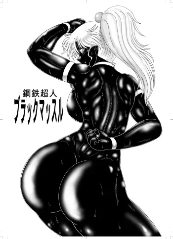 [MoonRevenge (Miyuma Subaru)] Koutetsu Choujin Black Muscle manga cover