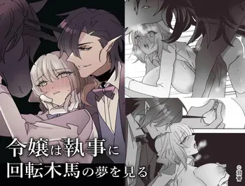 [Ruikotsu] Reijo wa shitsuji ni kaiten mokuba no yume o miru | 아가씨는 집사에게 회전목마의 꿈을 꾼다 [Korean] manga cover