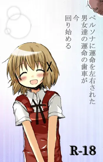 [TOWA.] Persona ni Unmei o Sayuu Sareta Danjo-tachi no Unmei no Haguruma ga Ima Mawarihajimeru (Hidamari Sketch) manga cover