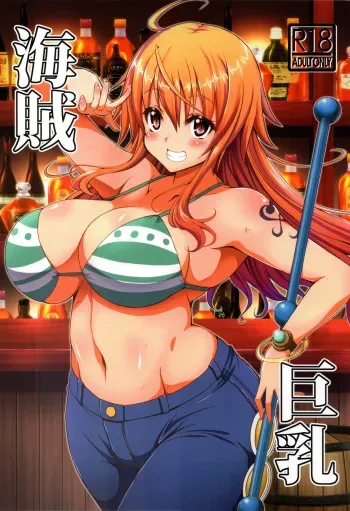 (C93) [BRAVE HEART petit (KOJIROU!)] Kaizoku kyonyuu (One Piece) manga cover