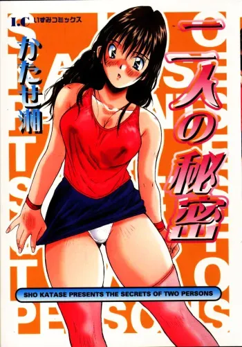 [Katase Shou] Futari no Himitsu | The Secrets of Two Persons manga cover