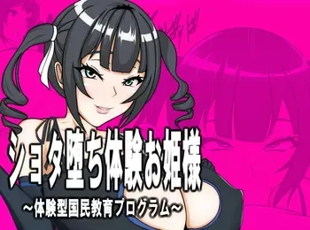 [Fushigi Dou] The Princess' Experience of Being Corrupted by Young Boys [English] [MTL] manga cover