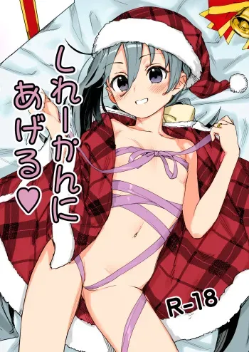 [Ajisaidenden (Kawakami Rokkaku)] Shireikan ni Ageru (Kantai Collection -KanColle-) [Colorized] [Digital] [Decensored] manga cover