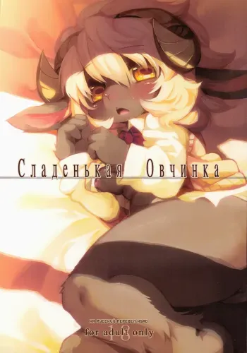 (Kansai! Kemoket 2) [Hiyashichuuka Hajimemashita (Oudon)] Candy Galyak | Сладенькая Овчинка [Russian] [HSAD] manga cover