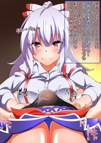 [Buuta] Mokou ni Chinpo o Suwareru Keine manga cover
