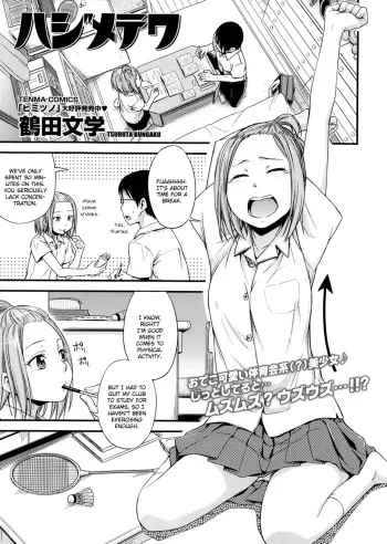 Hajimete Wa | First Time manga cover