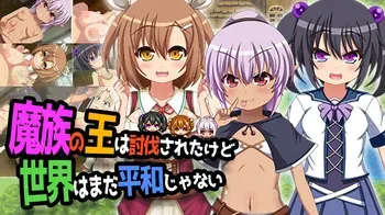 [Breeze] Majoku no O wa Tobatsu sareta kedo, Sekai wa Mada Heiwa janai manga cover