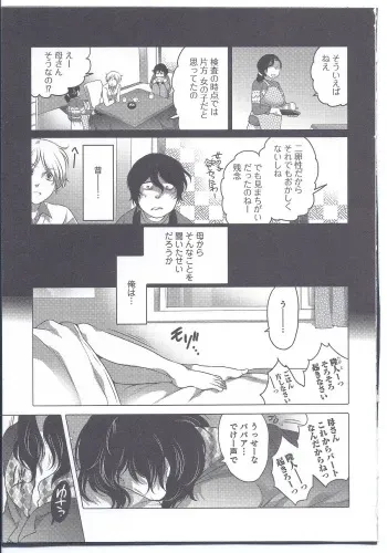 [Inochi Wazuka] Imada Bokura wa Shikyuu no Oku de Konpeki no Yume o Miru Zenpen (Nyotaika! Paradise 08) manga cover