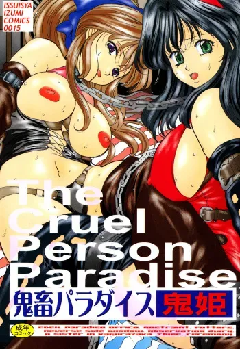 [Onihime] Kichiku Paradise [Digital] manga cover