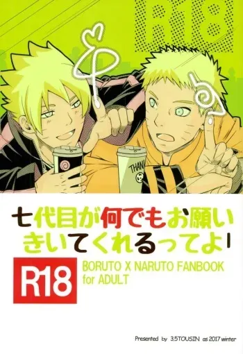 (Zennin Shuuketsu 4) [3.5TOUSIN (Sorano Natsumi)] Nanadaime ga Nandemo Onegai Kiitekurerutte yo! (Boruto) manga cover