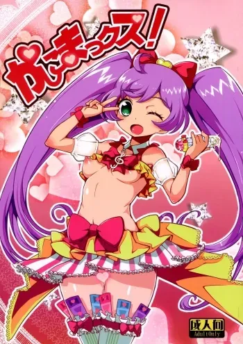 Kashikomax! manga cover