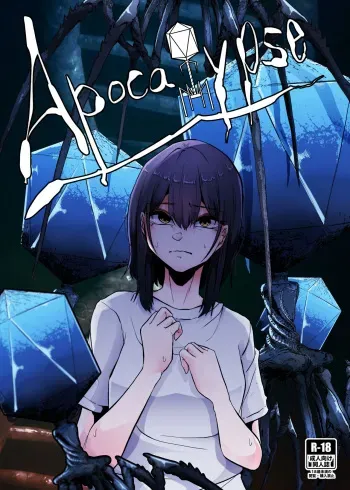 [TeruTeruGirl (Amano Teru)] apocalypse manga cover