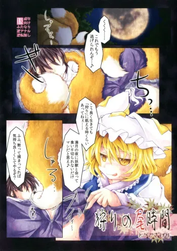 (Reitaisai 9) [Tobihizageri (Mumumu)] Kari no Ojikan (Touhou Project) manga cover