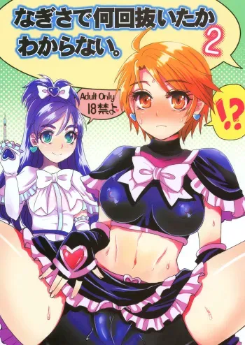 [Sarurururu (Doru Riheko)] Nagisa de Nankai Nuita ka Wakaranai. 2 (Futari wa Precure) [Digital] manga cover