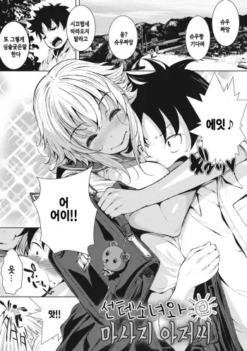 [Fumihiko] Hiyake Musume to Massage Oji-san + Bangaihen | 선텐 소녀와 마사지 아저씨 [Korean] [Digital] manga cover