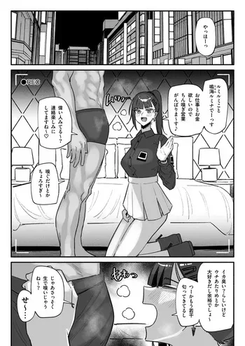 ちん嗅ぎ営業アイドル manga cover