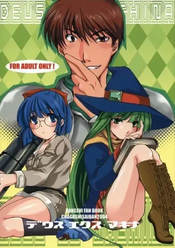 (C67) [Chagashi Saiban (Yamabuki Mook)] DEUS EX MACHINA (Rance VI) [English] [Fated Circle] manga cover