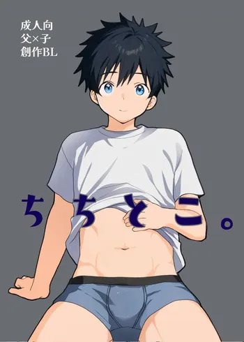 [Tanakana (Tanaka Natsumi)] Chichitoko [Digital] [ENGLISH] manga cover