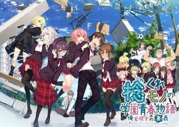 [Libido Soft] Hinekuremono no Gakuen Seishun Monogatari ~Ore to Kanojo no Reversible~ [Part 1/2] manga cover