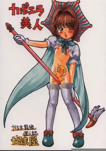 (C54) [Karmaya (Karma Tatsurou])] Capoeira Bijin (Card Captor Sakura) manga cover
