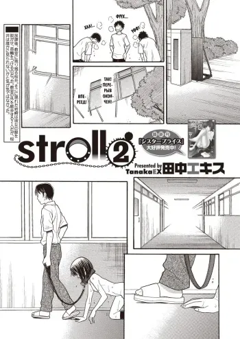 [Tanaka-Ex] stroll 2 (COMIC Megastore H 2013-01) [Russian] {Mamoru} [Digital] manga cover