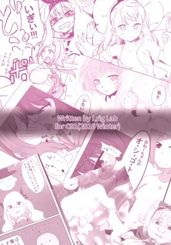 (C91) [Lrig Lab (Various)] Lrig Kenkyuu Nisshi 2016 Nenmatsu Tokudaigou (WIXOSS) manga cover