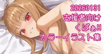 [川上六角] ネジェトお掃除フェラ絵 (狼と香辛料) manga cover