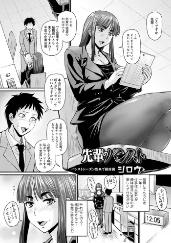 [Jirou] senpai no pansuto manga cover