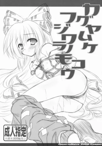 Kaguya Muke Fujiwara no Mokou manga cover