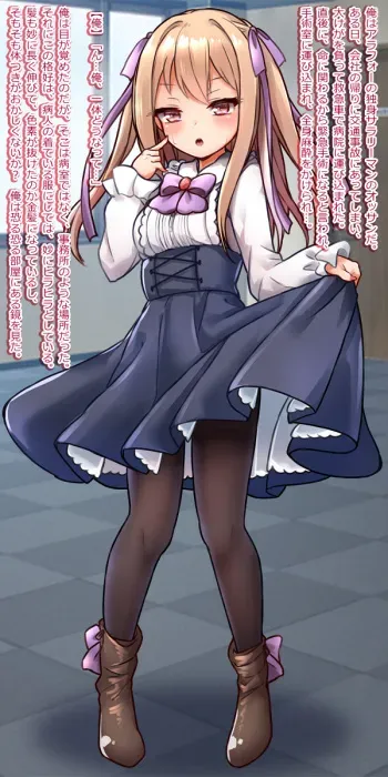 [Onna Kishi no Shiro] Bishoujo ni TS shita node Cosplay Ashikoki Gyaku Rape manga cover