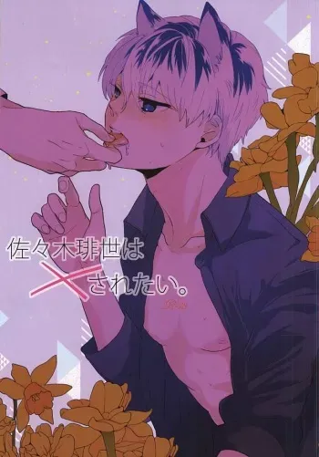 (Shoku no Kyouen 2) [odd. (Sakura Mayu)] Sasaki Haise wa × Saretai (Tokyo Ghoul) manga cover