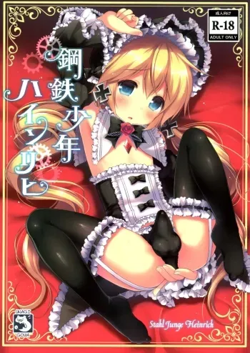 Koutetsu Shounen Heinrich manga cover