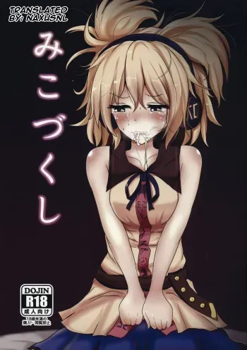 Mikozukushi manga cover
