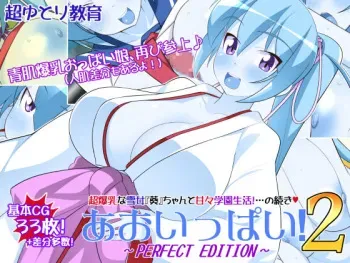 [Chou Yutori Kyouiku (Makarou)] Aoippai! 2 ~PERFECT EDITION~ (Gegege no Kitarou) (Blue skin ver.) manga cover