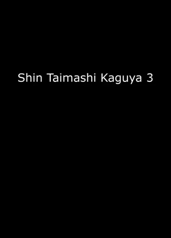 Shin Taimashi Kaguya 3 manga cover