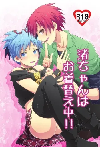 [OnSlant (Sharu)] Nagisa-chan wa Okigaechuu!! (Ansatsu Kyoushitsu) [Digital] manga cover