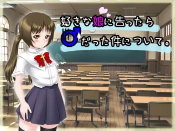 [Melty Cherry] Suki na Ko ni Kokuttara ♂ Datta Ken ni Tsuite. manga cover