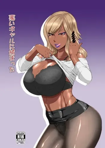 Warui Gal ni Tsukamatta | I Got Caught By a Bad Gal manga cover