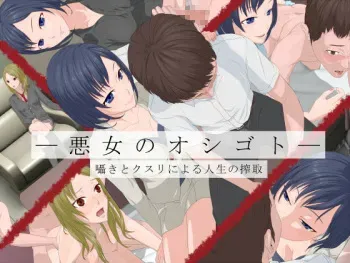 [Keikouon] Akujo no Oshigoto -Sasayaki to Kusuri ni Yoru Jinsei no Sakushu- manga cover