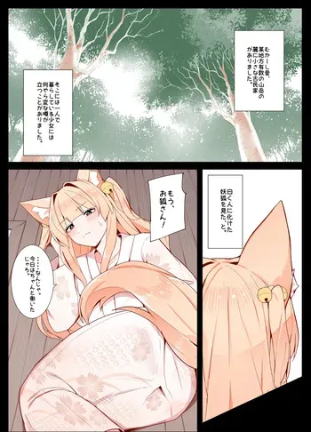 [Odoru London] O kitsune san to issho manga cover