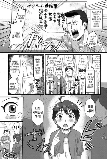 [Nagi Ichi] Captain Fight! (Koushoku Shounen Vol. 06) [Korean] [Digital] manga cover