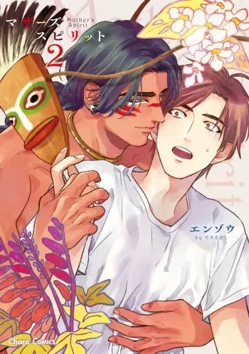 Mother's Spirit 2 manga cover