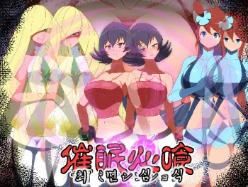 [Shiroi Kuroi (Hypno Sushi)] Saimin Shinshoku | 최면심식 (Pokémon) [Korean] manga cover