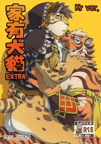 (Kemoket 6) [WILD STYLE (ROSS)] Nekojishi EXTRA | 네코지시 EXTRA (Nekojishi) [Korean] [점갤러] manga cover