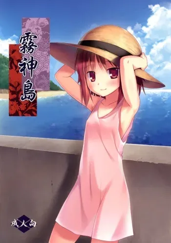 [Noraneko-no-Tama (Yukino Minato)] Kirigami Shima [Russian] [Digital] manga cover