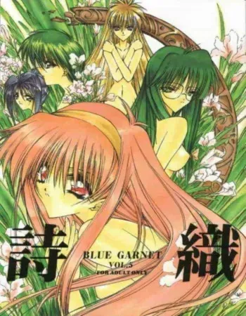 (C53) [BLUE GARNET (Serizawa Katsumi)] BLUE GARNET 05 V Shiori (Tokimeki Memorial) manga cover
