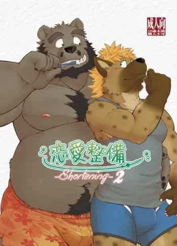 Renai Seibi - Shortening2- manga cover